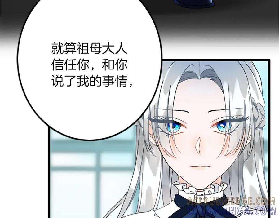 《复仇千金的第二人生》第45话 再活一次 第17页