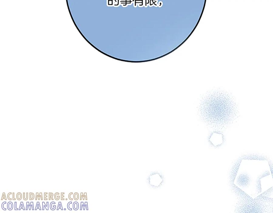 《复仇千金的第二人生》第45话 再活一次 第157页