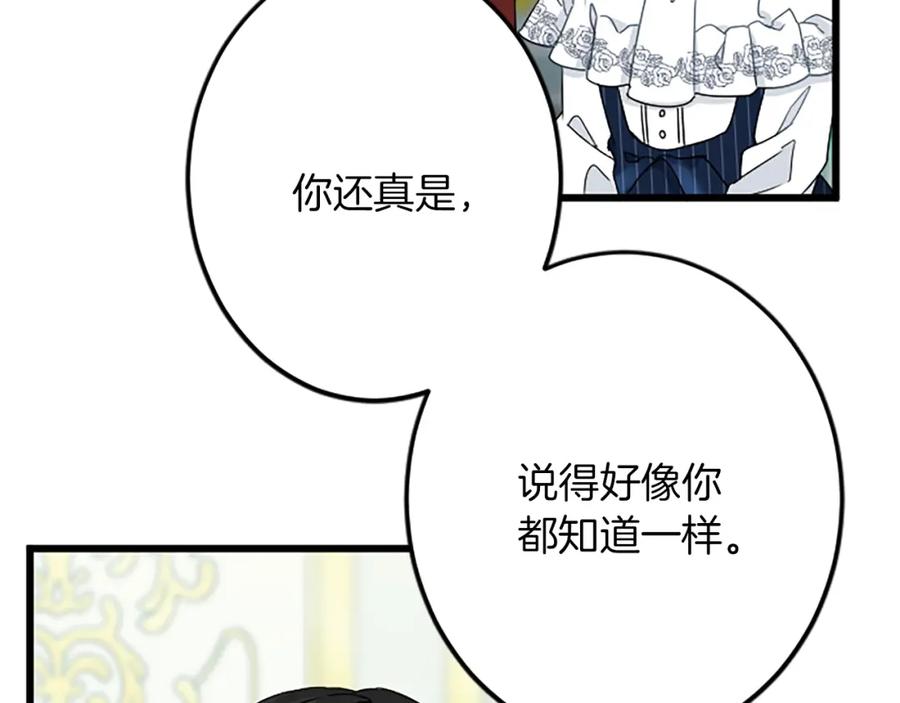 《复仇千金的第二人生》第45话 再活一次 第8页