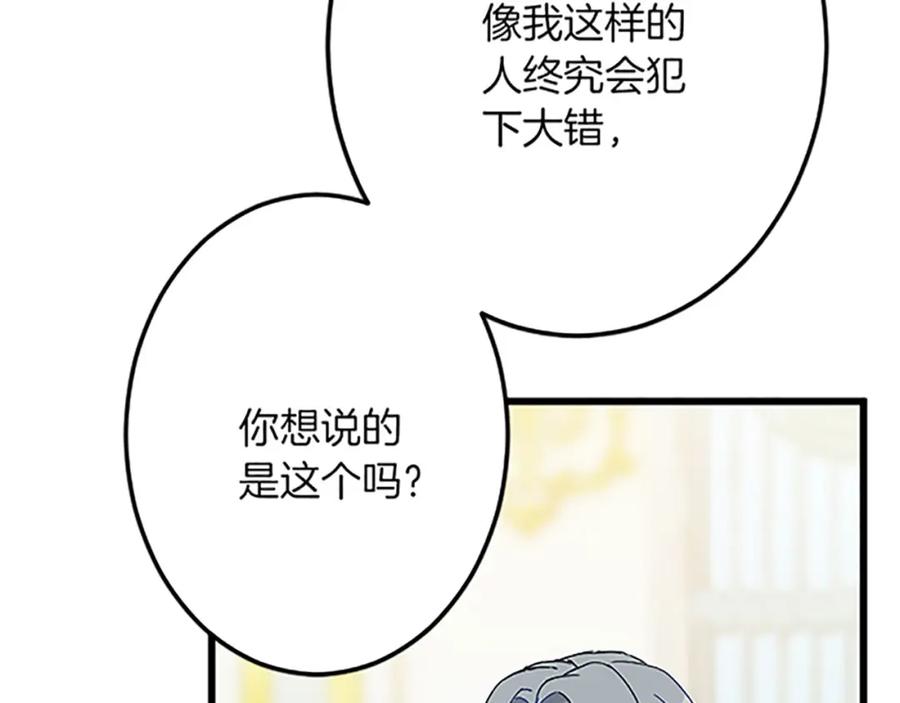 《复仇千金的第二人生》第45话 再活一次 第122页