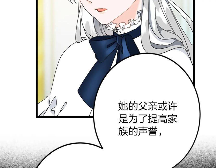 《复仇千金的第二人生》第45话 再活一次 第71页