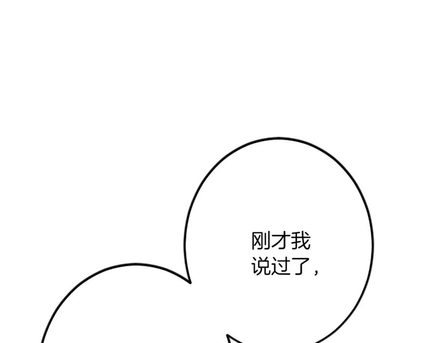 《复仇千金的第二人生》第45话 再活一次 第36页