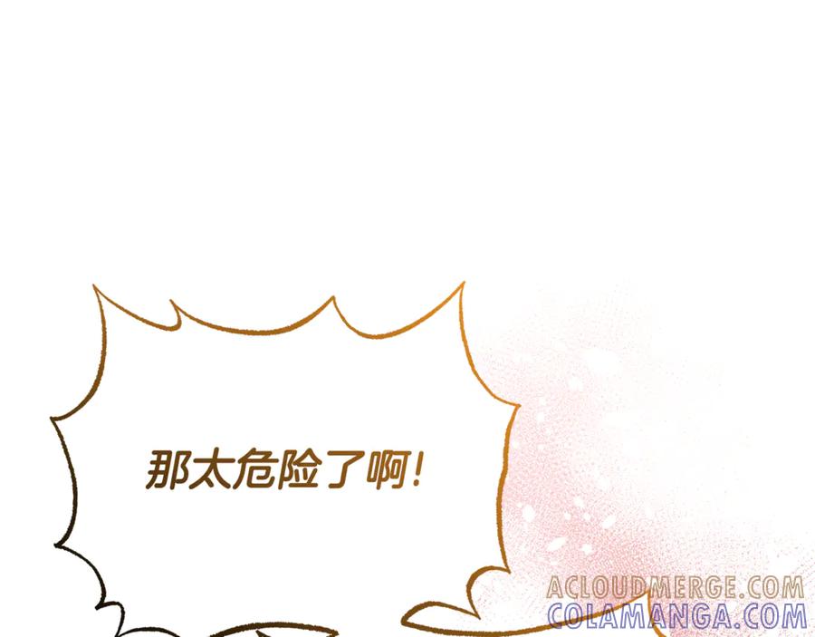 《杀了病娇男主》第24话 贴贴一整晚 第129页