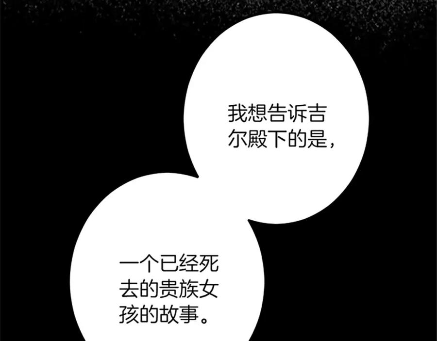 《复仇千金的第二人生》第45话 再活一次 第51页