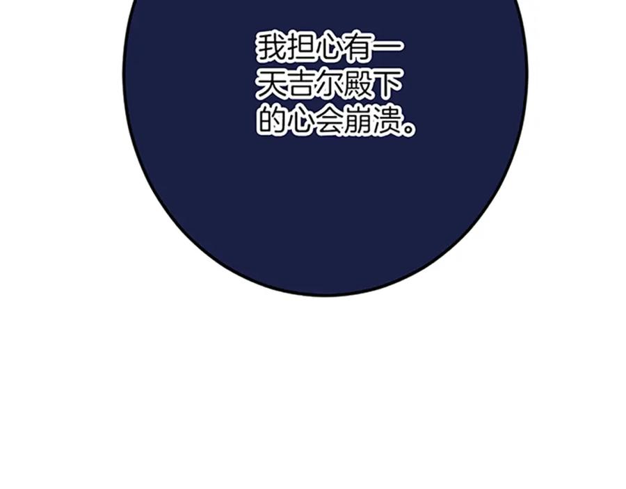 《复仇千金的第二人生》第45话 再活一次 第127页