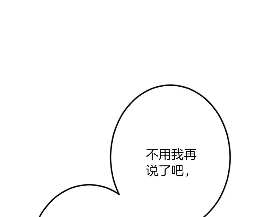 《复仇千金的第二人生》第45话 再活一次 第23页