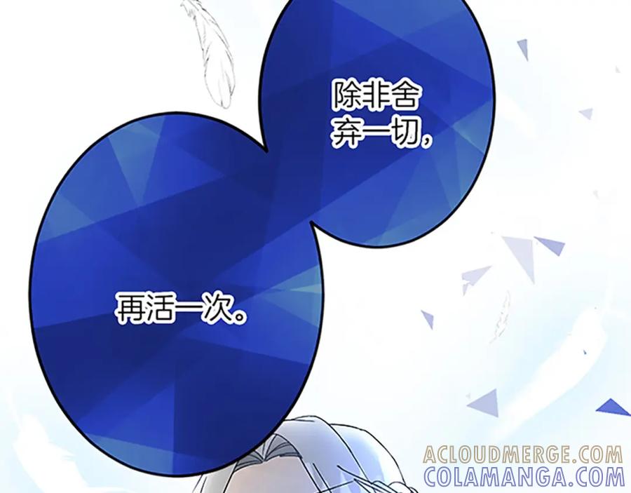 《复仇千金的第二人生》第45话 再活一次 第141页