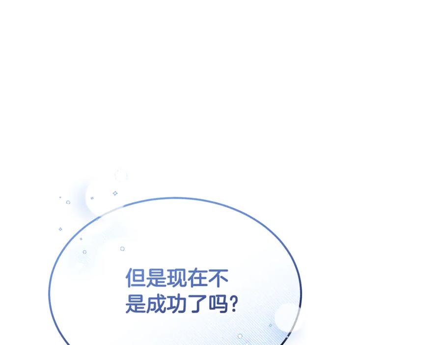 《杀了病娇男主》第24话 贴贴一整晚 第132页