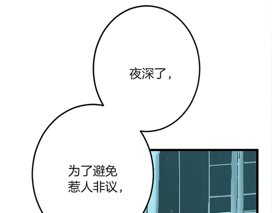 《复仇千金的第二人生》第45话 再活一次 第43页