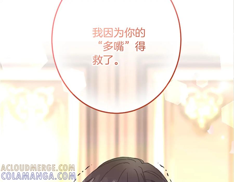 《复仇千金的第二人生》第45话 再活一次 第181页