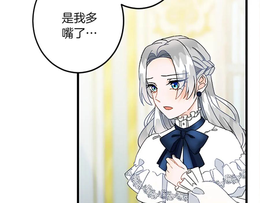 《复仇千金的第二人生》第45话 再活一次 第168页
