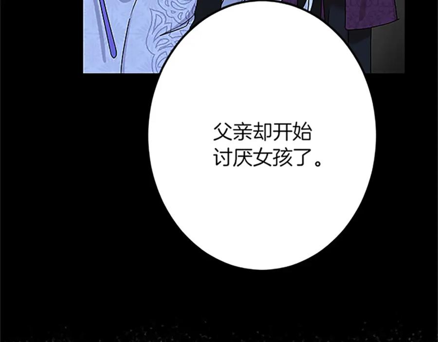《复仇千金的第二人生》第45话 再活一次 第95页