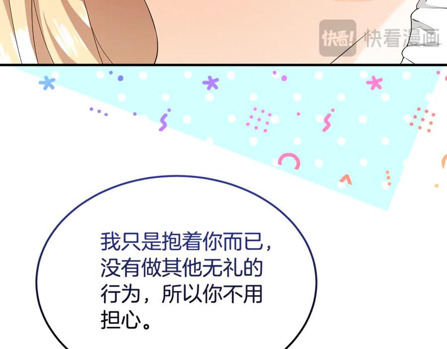 《杀了病娇男主》第24话 贴贴一整晚 第156页