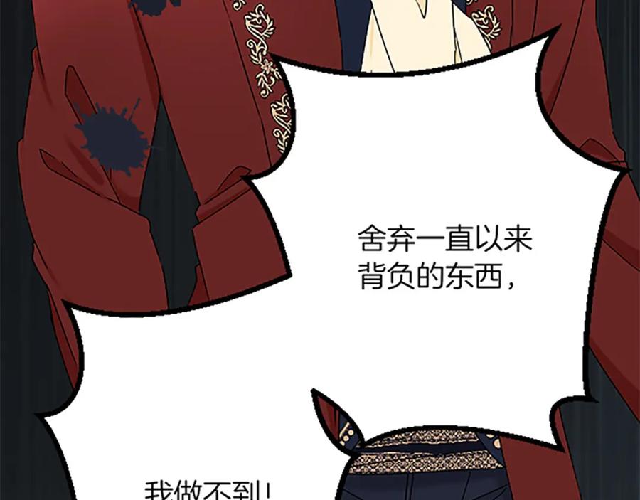 《复仇千金的第二人生》第45话 再活一次 第148页