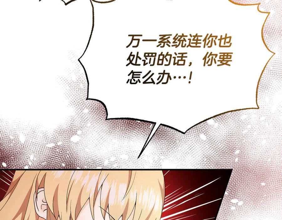 《杀了病娇男主》第24话 贴贴一整晚 第130页