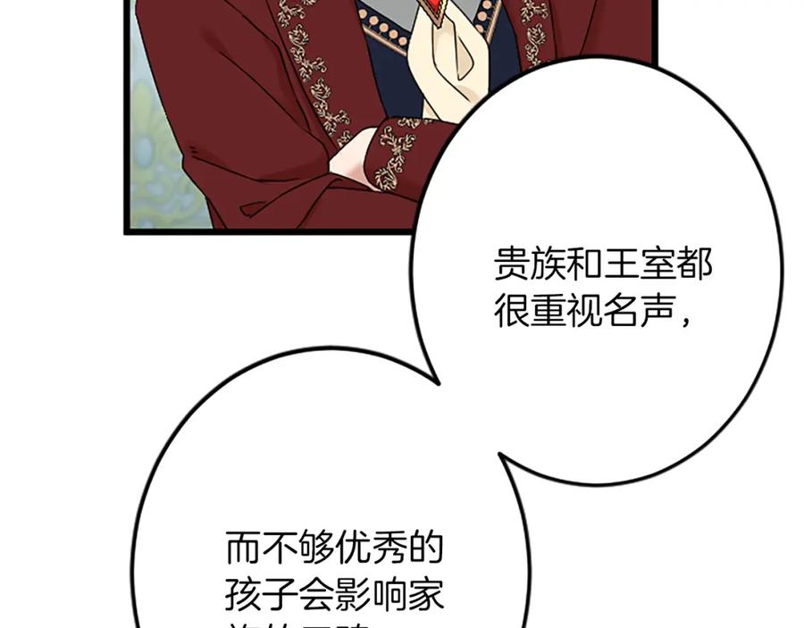 《复仇千金的第二人生》第45话 再活一次 第68页