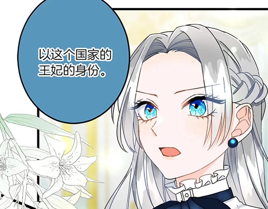 《复仇千金的第二人生》第45话 再活一次 第160页