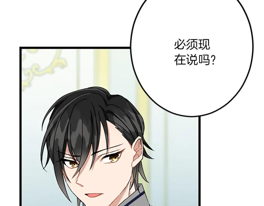 《复仇千金的第二人生》第45话 再活一次 第32页