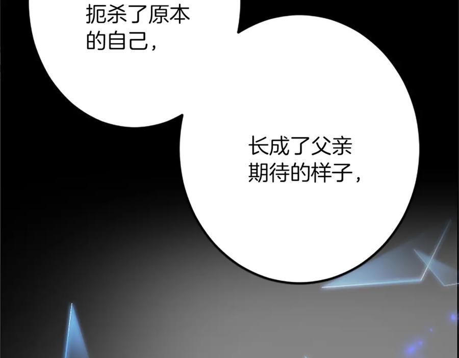 《复仇千金的第二人生》第45话 再活一次 第103页