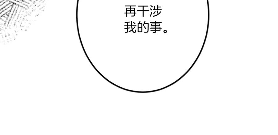 《复仇千金的第二人生》第45话 再活一次 第22页