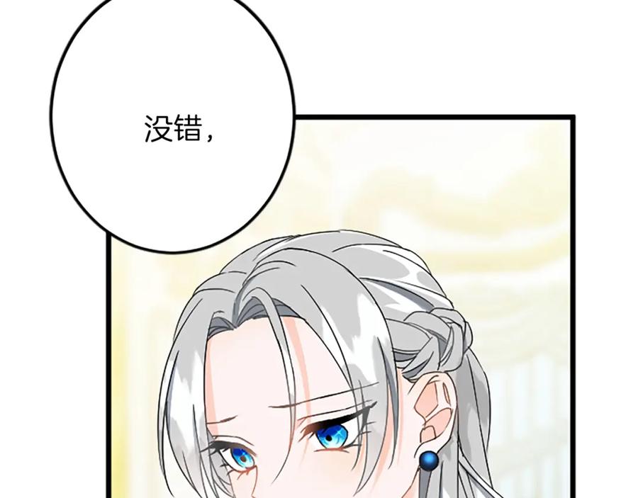 《复仇千金的第二人生》第45话 再活一次 第70页