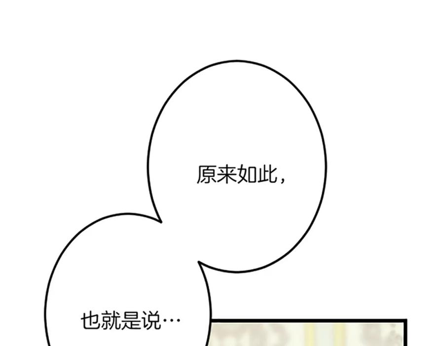 《复仇千金的第二人生》第45话 再活一次 第119页