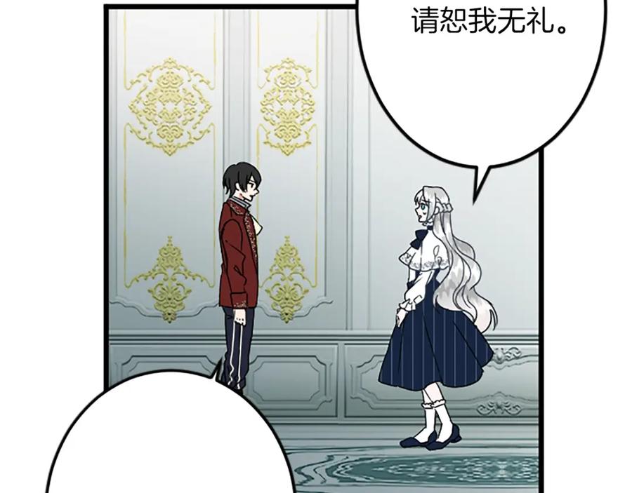 《复仇千金的第二人生》第45话 再活一次 第11页