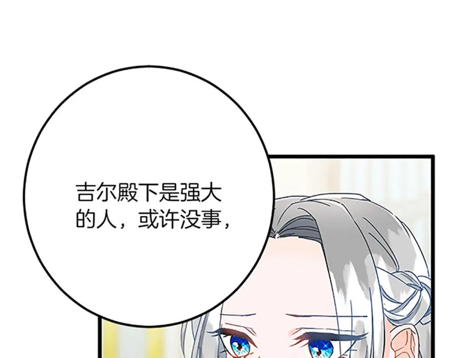 《复仇千金的第二人生》第45话 再活一次 第132页