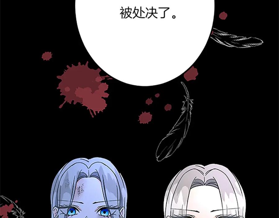 《复仇千金的第二人生》第45话 再活一次 第116页