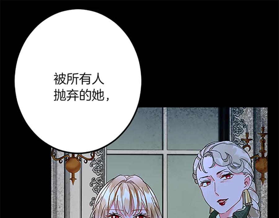 《复仇千金的第二人生》第45话 再活一次 第111页