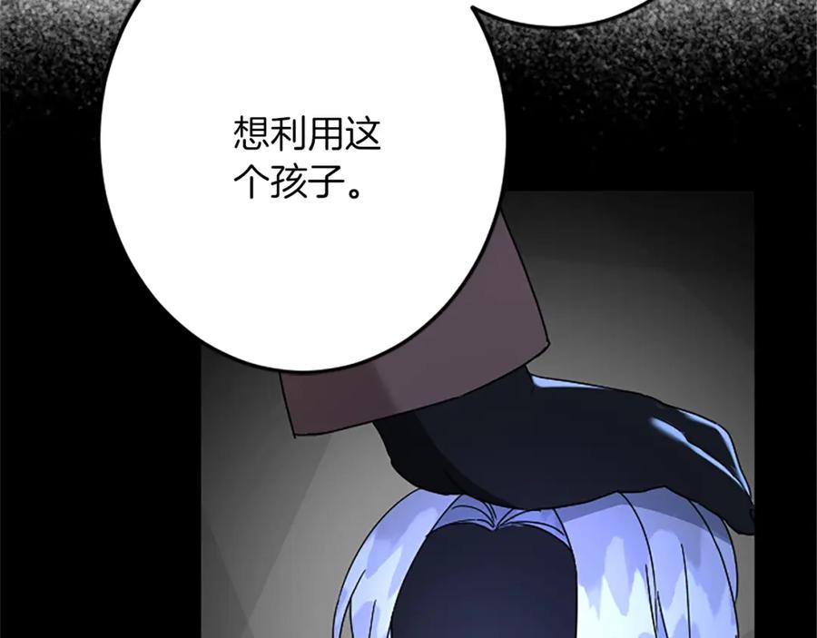 《复仇千金的第二人生》第45话 再活一次 第72页