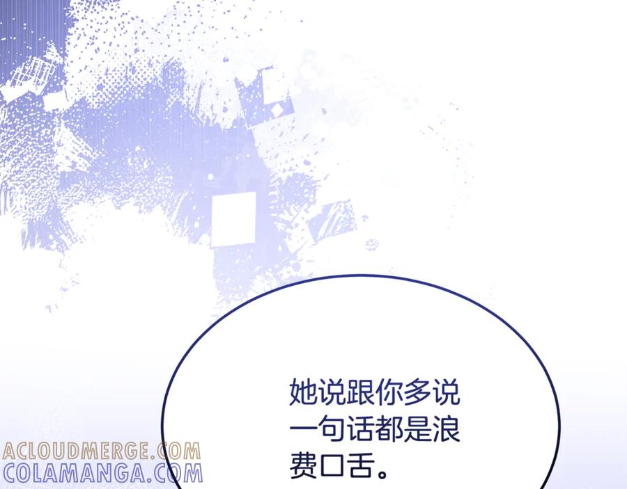《杀了病娇男主》第24话 贴贴一整晚 第37页