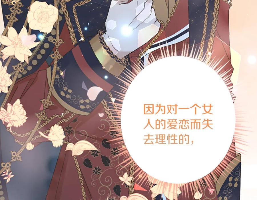 《复仇千金的第二人生》第46话 王子也是普通人 第172页