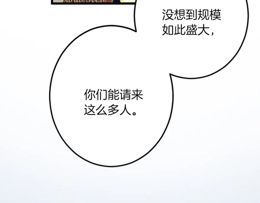 《复仇千金的第二人生》第46话 王子也是普通人 第75页