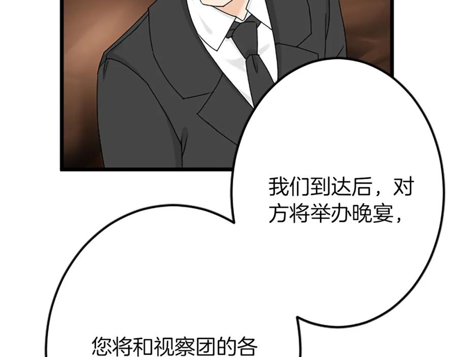 《复仇千金的第二人生》第46话 王子也是普通人 第48页