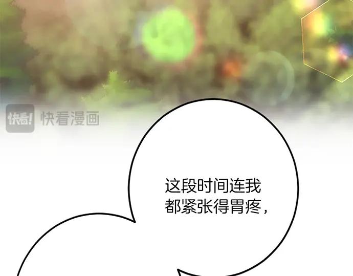 《复仇千金的第二人生》第46话 王子也是普通人 第8页