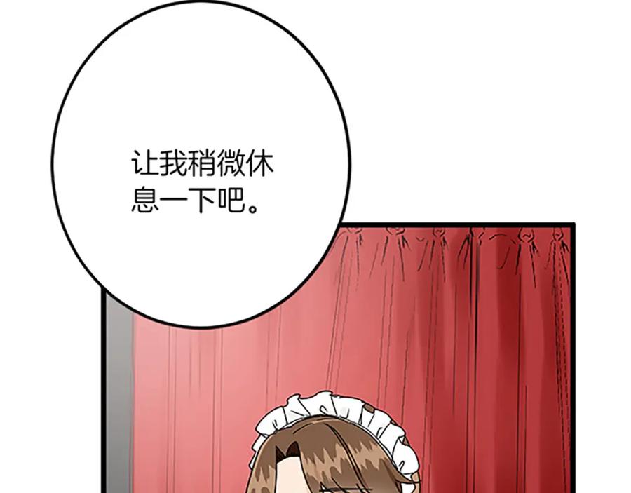 《复仇千金的第二人生》第46话 王子也是普通人 第26页