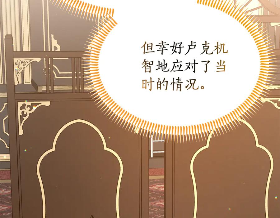 《杀了病娇男主》第25话 救出父母 第14页