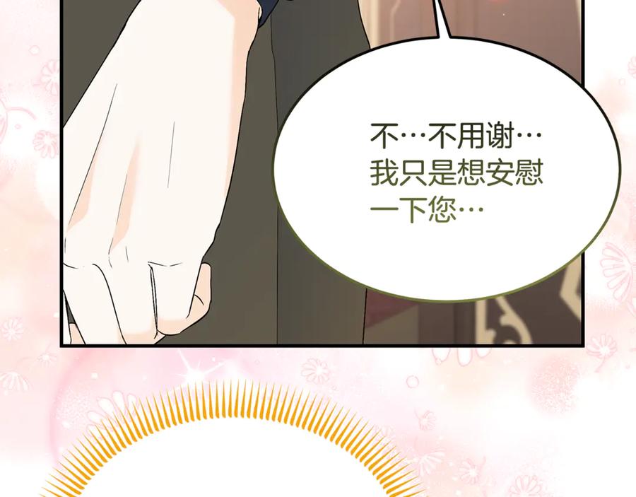 《杀了病娇男主》第25话 救出父母 第116页