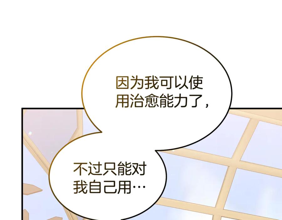《杀了病娇男主》第25话 救出父母 第34页