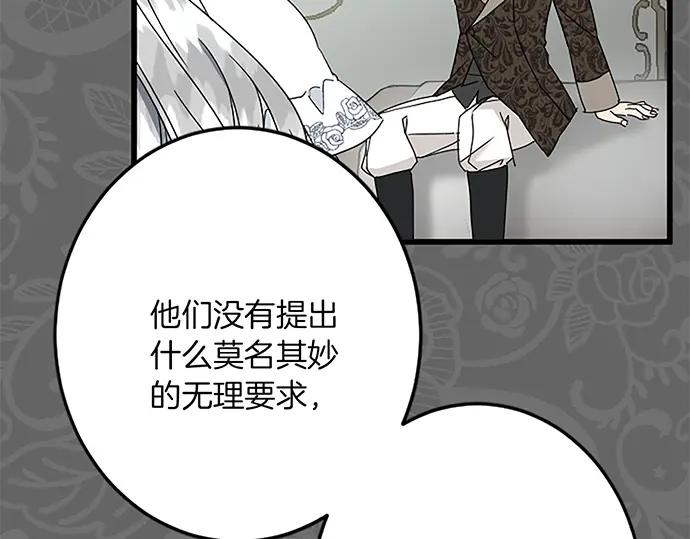 《复仇千金的第二人生》第46话 王子也是普通人 第15页