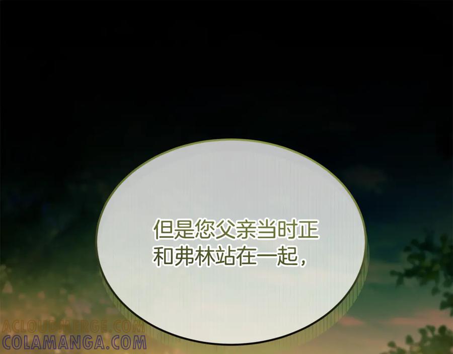 《杀了病娇男主》第25话 救出父母 第153页