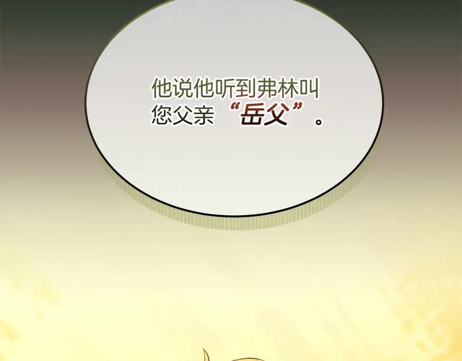 《杀了病娇男主》第25话 救出父母 第159页