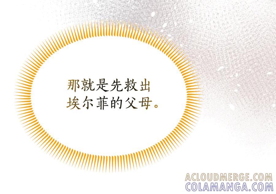 《杀了病娇男主》第25话 救出父母 第89页