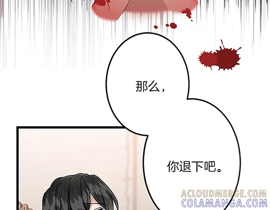 《复仇千金的第二人生》第46话 王子也是普通人 第141页