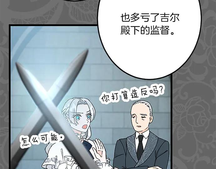 《复仇千金的第二人生》第46话 王子也是普通人 第16页