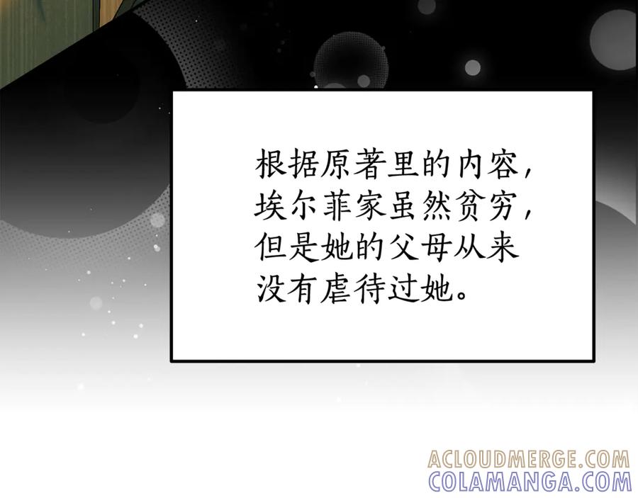 《杀了病娇男主》第25话 救出父母 第125页