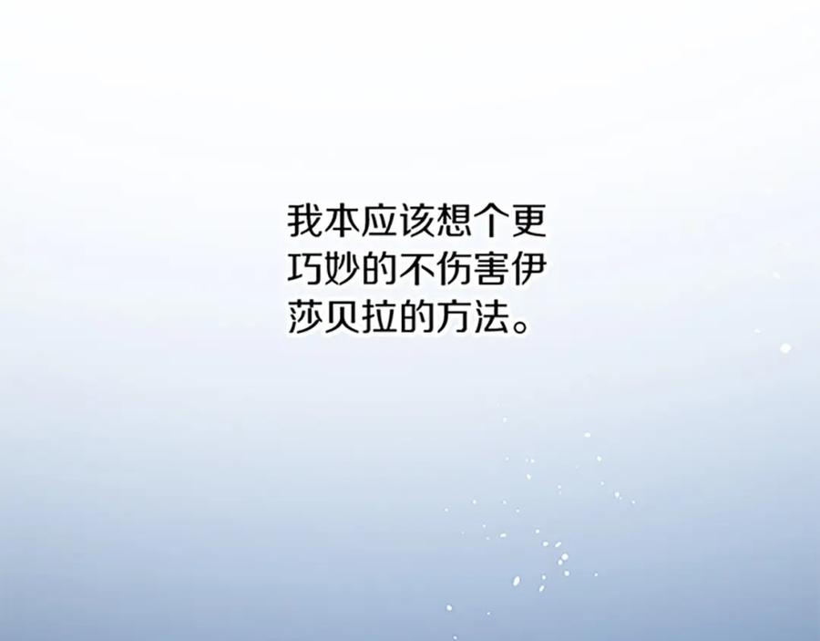 《复仇千金的第二人生》第46话 王子也是普通人 第155页