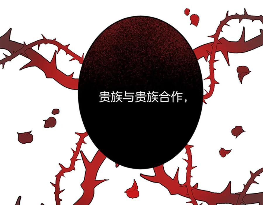 《复仇千金的第二人生》第46话 王子也是普通人 第82页