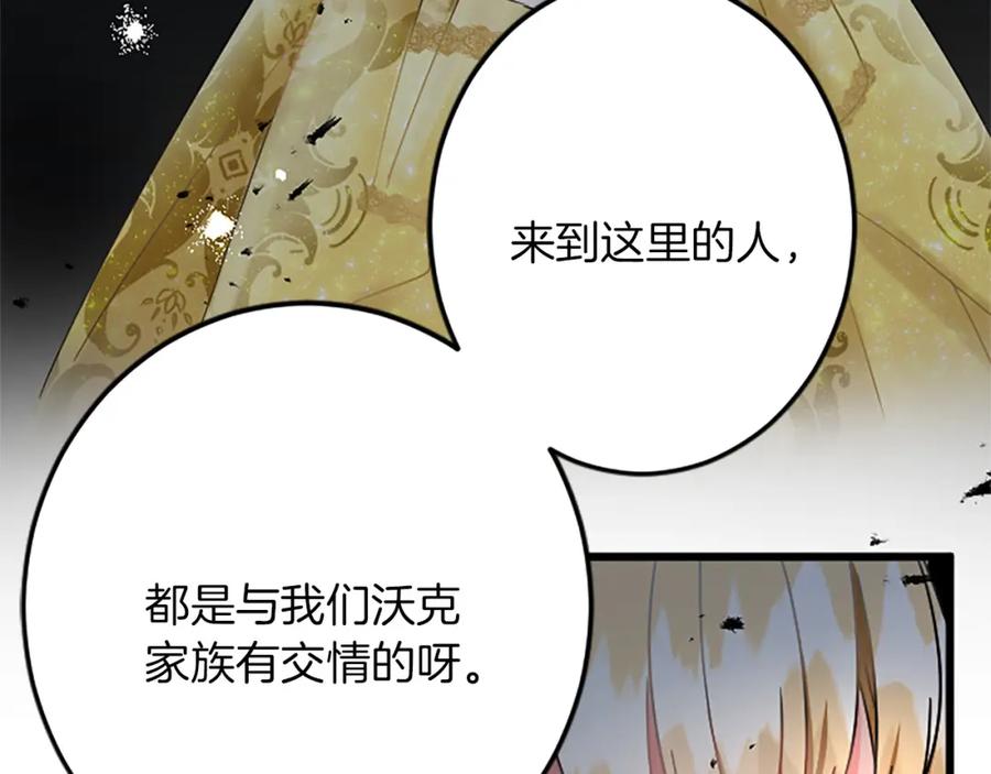 《复仇千金的第二人生》第46话 王子也是普通人 第79页